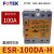 直流ESR-40DA/25/60/80/100-H三相固态继电器 ESR-100DA-H 耐高压