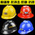 盛世浩瀚定制适合安全帽工地施工井下矿用帽建筑工程领导电工印字ABS透气头盔国标 红色 3018矿帽