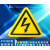 当心触电标志大号三角形车间验厂安全标识牌小心警示贴纸 闪电标识 8x8cm20张起发