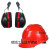 挂安全帽耳罩隔音降噪防噪音消音工厂工业护耳器插挂式安全帽专用定做 隔音耳罩塑料支架(卡扣式) 隔音耳罩+安全帽(红色)