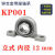 适用微型带座轴承KP08 KFL000 001 002 003立式菱形带座批发轴承大全 立式 KP001 内径12mm