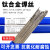 TA1 TA2钛焊丝ERTi-1 ERTi-2纯钛焊条TC4钛合金氩弧焊丝1.6/2.0 TC4直径3.0mm(约32根1公斤价)