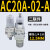 百瑞川 AC20A-02-A减压阀AW/AR/AL/AF20/30/40-02/03/04A AC20A-02-A二联件 