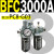 AFC2000油水分离器BFC2000二联件3000空压机BL气源气泵过滤器4000 新款 BFC3000A 带2只PC8-G03