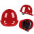 易速汇 安全帽玻璃钢 红色白色 1顶 起订量10顶 红色