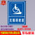 无障碍通道标识牌指示牌残疾人专用车位提示牌警示警告标志牌标示 无障碍指示牌左（铝板材质 40x60cm