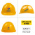 史丹利史丹利安全帽工地国标ABS领导工程施工透气可定制logo印字头盔男 黄色H型安全帽