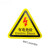 有电危险警示贴纸当心触电三角形警告牌防水设备安全标识配电箱 高温危险请勿触摸10张 3x3cm