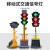 能移动红绿灯驾校交通信号灯警示灯十字路口道路施工指 200-4型遥控60瓦