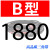 适用三角带B型B1700-2896硬线橡胶传动带三角皮带A型C型D型联组三 B1880