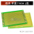 电路板板面包板万用适用于板线路板PCB焊接10*15cm实验板洞洞9*15 绿油 单面 5*7CM (2张)