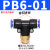 T型正螺纹三通PB4-M5/6-01/8-02/10-03/12-04快速插气动气管接头 蓝色PB6-01