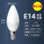 led灯泡e27e14大小螺口吊灯光源超亮节能尖泡泡 单支装5.5W白色 尖泡-E14螺口 其它  白