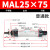 气动小型迷你气缸MAL25-32x502F752F1002F1252F1502F175*200 S笔 MAL25-75