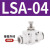 PSA气管接头LSA468101214气动ASA管道调速单向节流阀HVFF开关限流 HVFF6