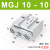 瀚时恒业 微型带导杆TCM三杆气缸MGJ10-10小型气动三轴气缸MGJ6*5/10/15/20 MGJ10-10高配 