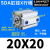 惠世达 小型气动大推力薄型气缸SDA20/25/32/40X10X20X30X40X60X70X90X15 SDA20X20 