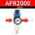 定制适用油水分离AFC2000二联件过滤器BFC3000气源处理器AFR调压器AR单杯 AFR2000 不带接头单买
