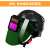 XMSJ可变光电焊帽 式电焊自动变光焊帽头戴式电焊氩弧焊焊工面具 安全帽面罩P280+5保护片_面屏半