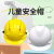 卓弘安儿童安全帽幼儿园角色扮演小孩红黄色儿童建筑工人演出玩具道具工程帽 单独内衬