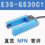 南盼U型槽红外线光电开关传感器电梯平层NPN加深槽型感应器深槽E3S-GS30C1（直流NPN常开）