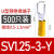 u型冷压接线端子sv1.25-4RV预绝缘叉型线鼻子铜u形线耳Y型压线O型 SV1.25-3-Y