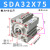原装亚德客SDAS气缸气缸小型气动SDA32X5X10X15X20X25X30-S-B枫 SDA32X75