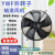 YWF外转子轴流风机300/350/400/450/500/600/冷干机冷库风机风扇 YWF4E400/220V