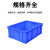 豫选工品  物流周转箱 3-27号塑料箱 长方形大号加厚箱 储物筐 养鱼龟收纳盒  6# 540*420*240mm（蓝色）