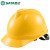 世达（SATA）TF0101Y 安全帽工地建筑工程电力工业施工头盔防砸透气抗冲击V顶标准型PE