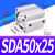 亚德客型薄型气缸SDA50*5/10/15/20/25/30/40/45/50/60/70/80/1 型SDA50*25
