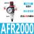 AFR气动调节阀气源处理器AFC2000油水过滤分离AR气压调压阀二联件 AFR2000塑芯