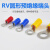 RV1.25/2/3.5/5.5-3.2/4/5/6/8圆形预绝缘冷压接线端子铜鼻子线耳 RV5.5-10(500只)