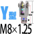 康泽润和KZRH SC气缸304全不锈钢附件接头连接件安装底座 Y型MAL/MA20（M8*1.25） 