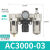 气动调压过滤器气源处理器三联件AC2000-02 4000-04油水分离器 AC3000-03D(自动排水)