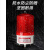 LTE-1101J旋转式LED警报灯警示灯闪烁指示灯声光报警器220V24V12V 螺丝无声红色AC220V