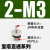 气管迷你微型接头 M-3AU-4 3-M3-M5宝搭直通弯角铁接头 M-3AU-2 宝塔直通2-M3