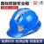 LISM印字 安全帽工地男领导施工建筑工程电工头盔定制LOGO印字 蓝色 三筋透气反光条