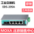 摩莎MOXA EDS-205A   5口百兆以太网交换机 EDS-205A-T