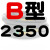 B型三角带B2032/B3450B2300B2311B2400橡胶电机工业机器传动皮带 桔色 B2350 其他
