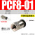 气管快速快插气缸气动接头内螺纹直通PCF4/6/10/12M5/01/02/03/04 PCF8-01