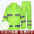 反光雨衣雨裤套装交通安全环卫荧光救援分体骑行保安值勤雨衣套装 荧光绿单上衣 M