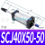 气动气缸可调行程SCJ40*25/50/75/100/125/150/200-50/100- SCJ40*50-50