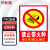 玛仕福  PVC墙贴 安全标识牌标志牌 消防标识 禁止带火种 23.5×33cm