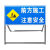 定制适合定制 前方施工 注意安全 可折叠反光道路施工标志牌 警示 黄黑左导向 100*50*100