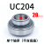 定制立式带座外球面轴承座大全U000400607固定座支座 透明 UC204【单个轴承