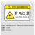 康格雅 pvc警示贴纸危险提示标示牌 机械设备安全标识牌警告标志85*55mm 小心有电(10个)