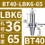 澜世 LBK镗头连接柄镗孔刀柄 BT40-LBK6-65 
