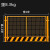 工地基坑护栏网道路工程施工警示隔离围栏建筑定型化临边防护栏杆 1.2*2米/8.3KG/黑黄/网格