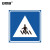 安赛瑞 国标铝合金反光交通安全标志牌（人行横道）边长60cm 11051